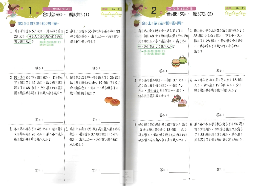 (65折)翰林 應用小達人-2年級